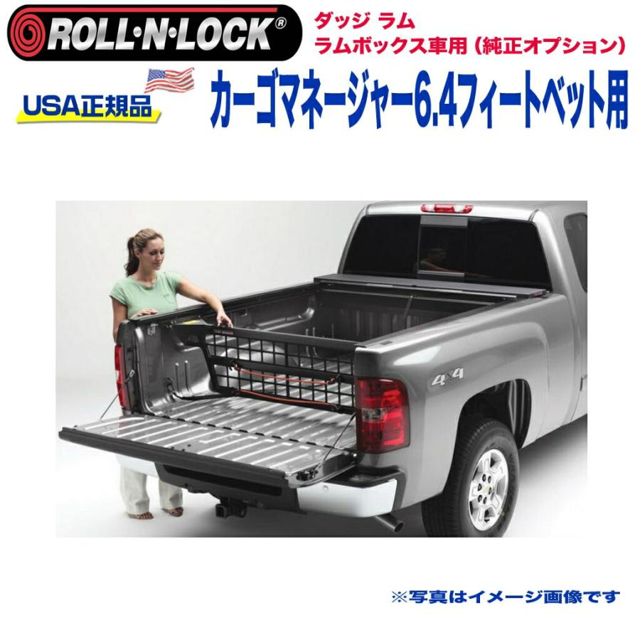 【近々出品取りやめ予定】RANCHO 5000X 3代目ダッジラム1500用 ダッジ（DODGE） [Roll-N-Lock ロールンロック]カーゴマネージャー 6.4
