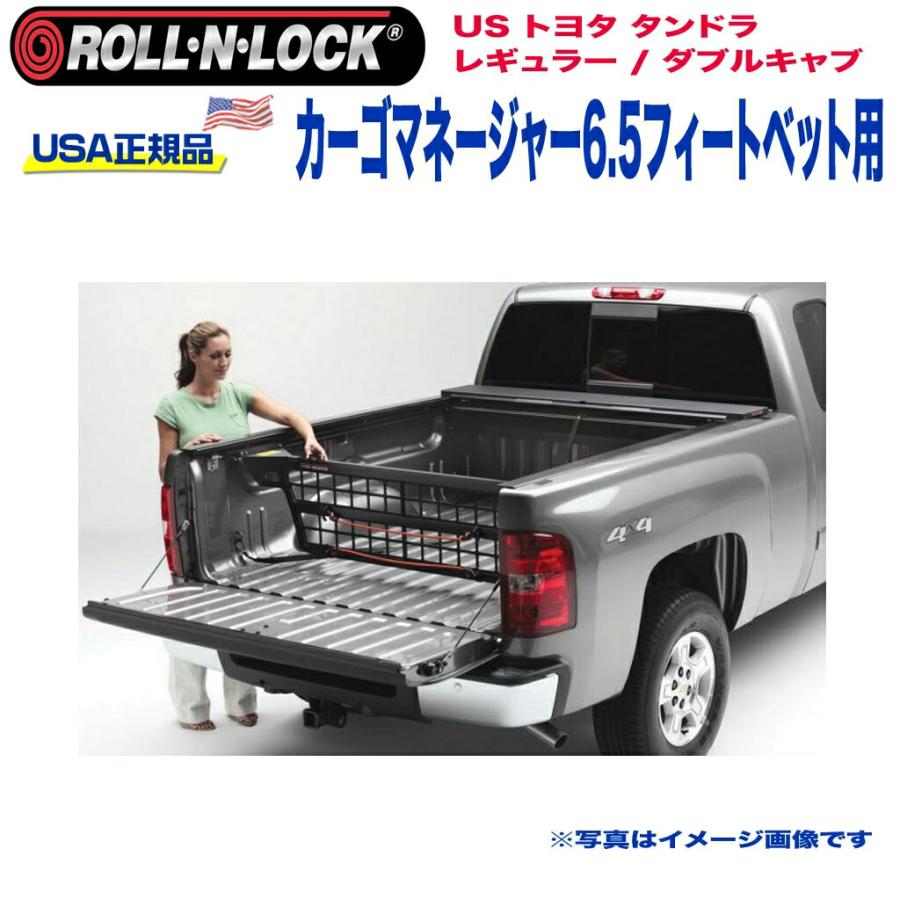 トヨタ（TOYOTA） [Roll-N-Lock ロールンロック]カーゴマネージャー