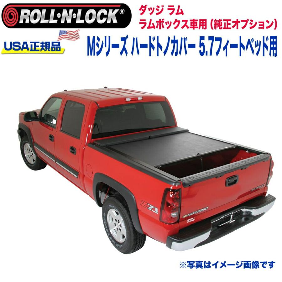 [Roll-N-Lock ロールンロック]ハードトノカバー ビニール 格納式 5.7フィート用 ダッジ ラム ラムボックス車用(純正オプション)/LG446M