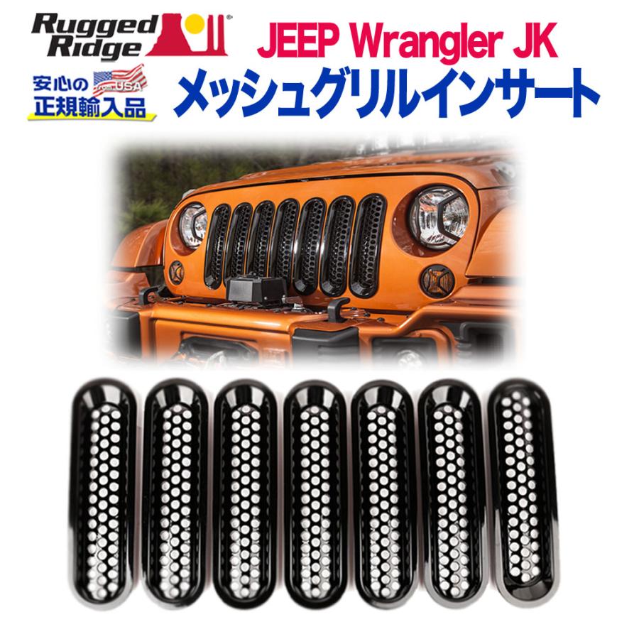☆JEEP☆グリル☆メッシュ☆インサート☆ラングラー☆黒☆Rugged Ridge