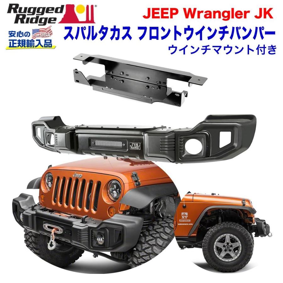 RUGGED RIDGE (ラギッドリッジ) 正規輸入代理店] スパルタカス 
