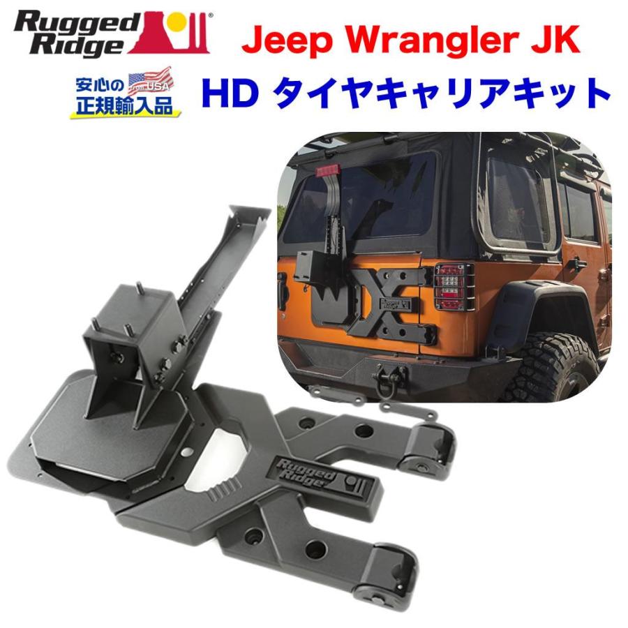 専用 クライスラー・ジープ [Rugged Ridge ラギッドリッジ 正規輸入品] HD