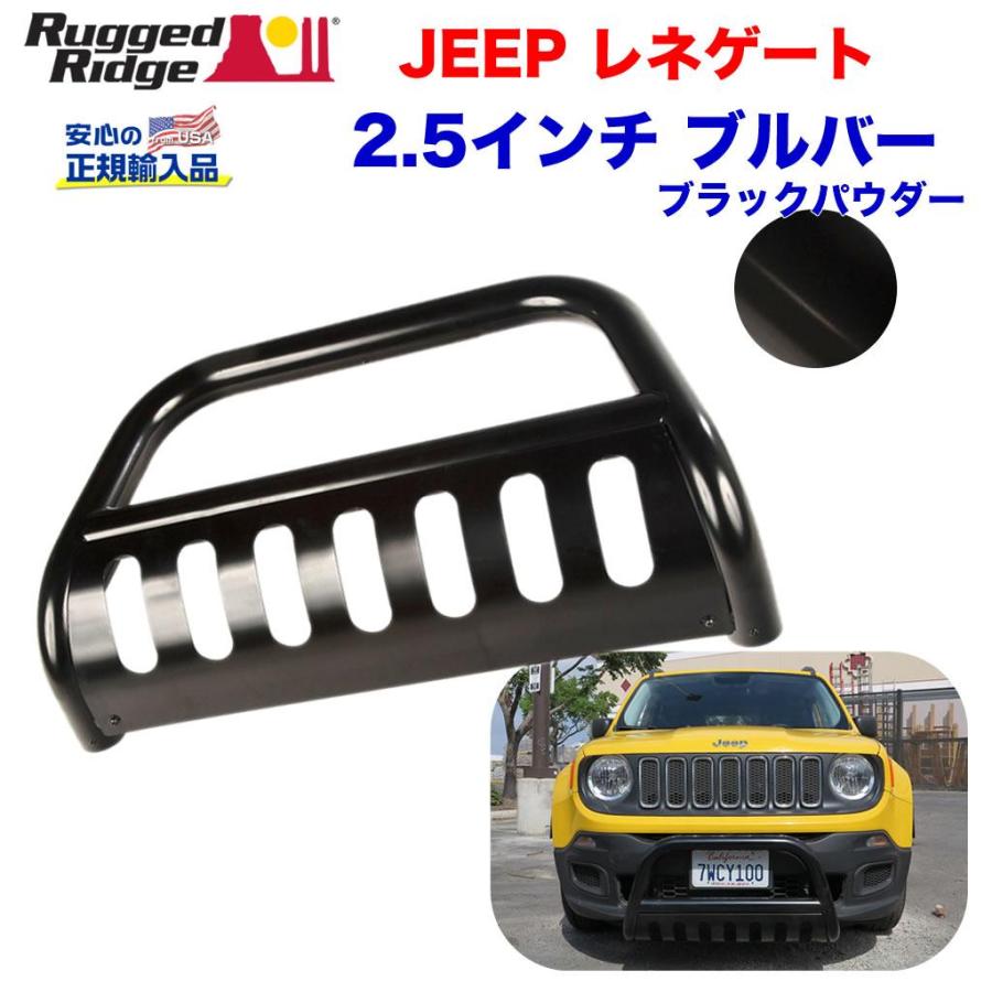 レネゲード [Rugged Ridge ラギッドリッジ 正規輸入品] 2.5インチ
