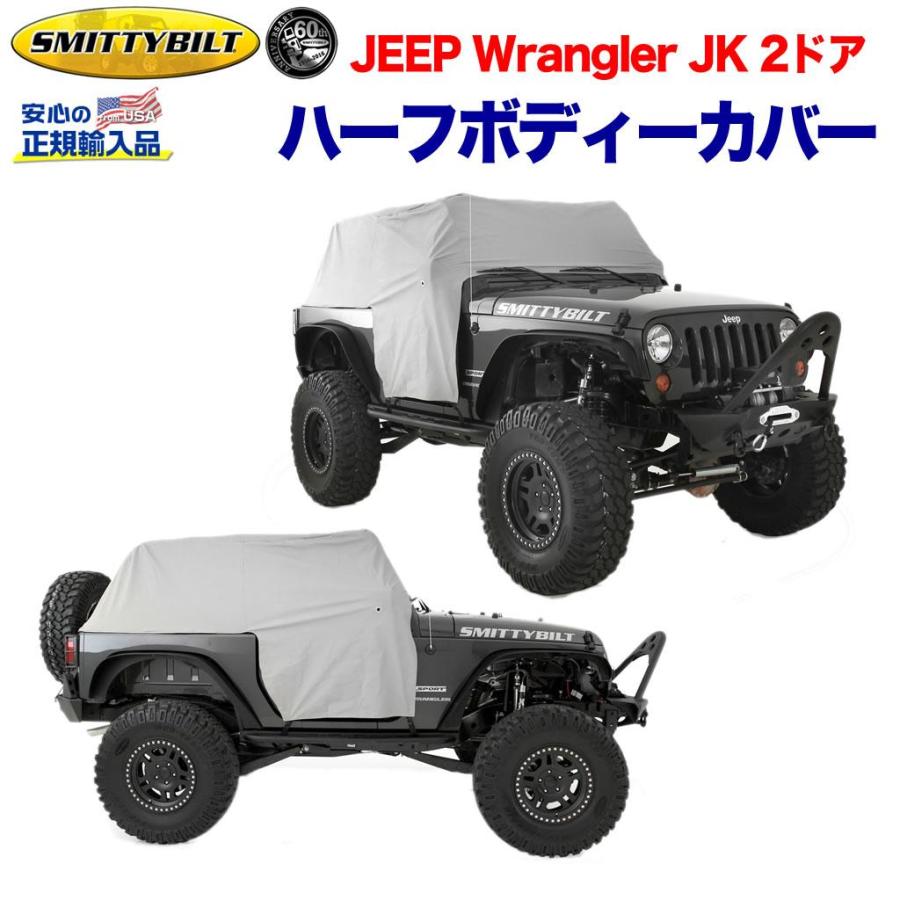 ラングラーボディーカバー www.pegasusforkids.com