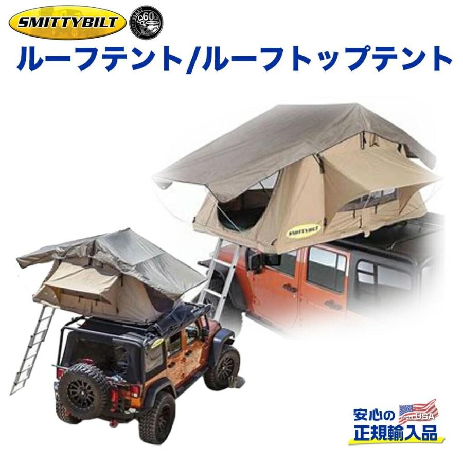 ☆20％OFF☆ [Smittybilt 正規代理店] Folded ルーフテント/ルーフ