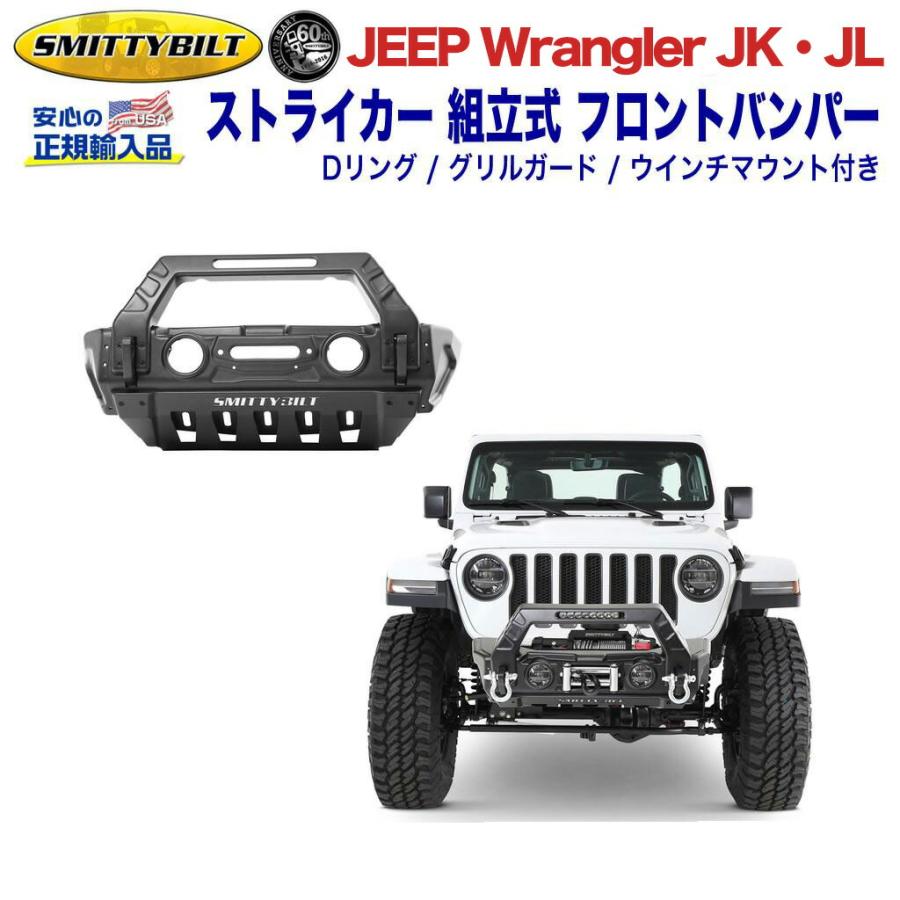 Smittybilt [Smittybilt (スミッティビルト) 正規代理店 Smittybilt [Smittybilt (スミッティビルト) 正規代理店