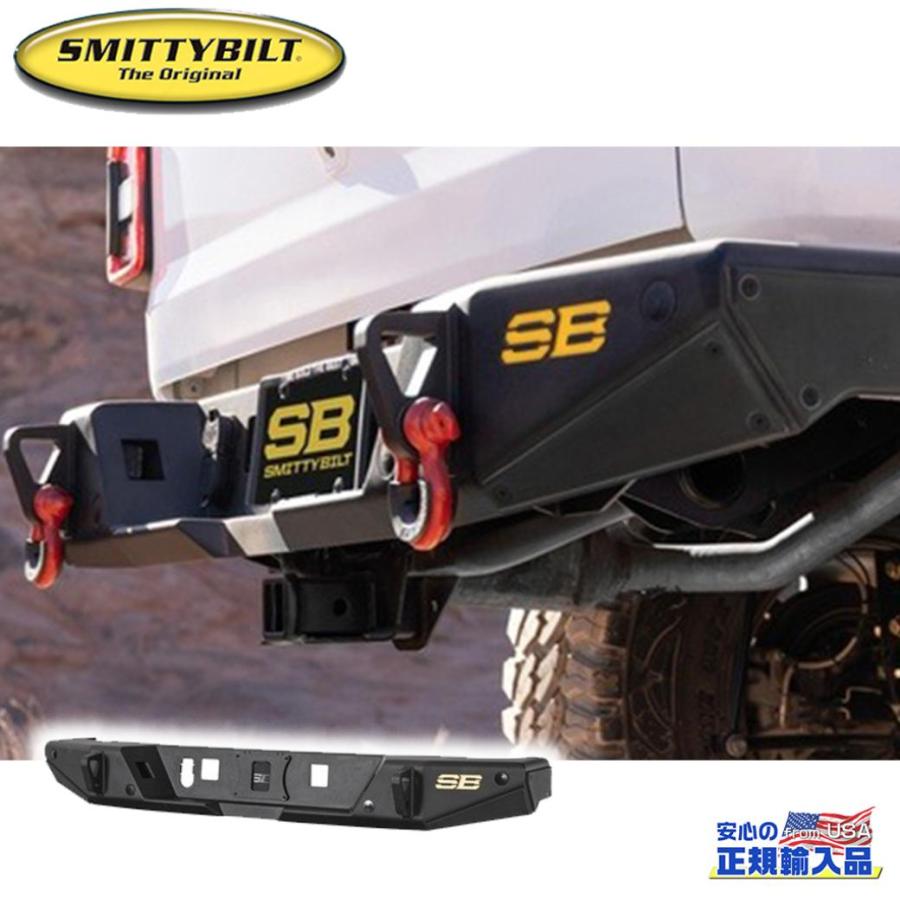 Smittybilt [Smittybilt (スミッティビルト) 正規店]XRC GEN2 リア