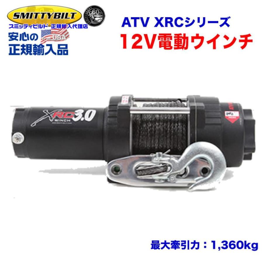  電動ウインチ ATV XRCシリーズ3-COMP ナイロン 最大牽引力 1,360kg 12V 98203 