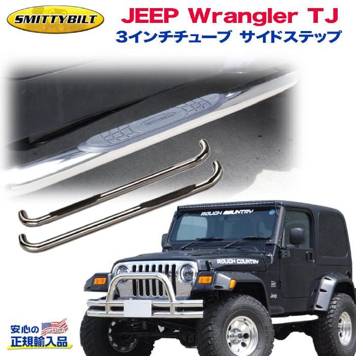 売れ筋 Smittybilt スミッティビルト 正規代理店 3インチ サイドステップ サイドバー 一台分 ステンレス Jeep ジープ Tj ラングラー 1997年 06年 大注目 Vulkanvegas Corridatrevo Com Br