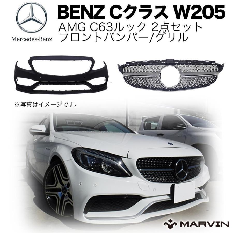SALE／104%OFF】 メルセデスベンツ Cクラス W205 C63S AMG純正グリル