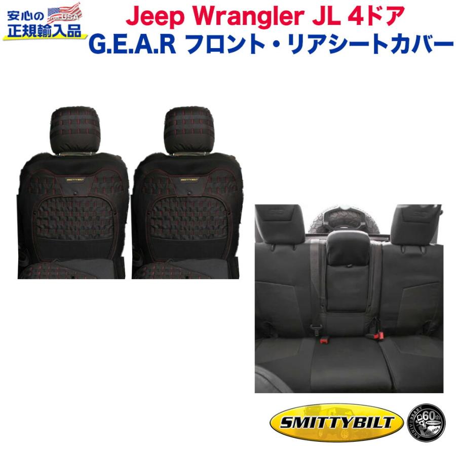 SMITTYBILT 正規輸入代理店]G.E.A.R. カスタムフィット シートカバー 