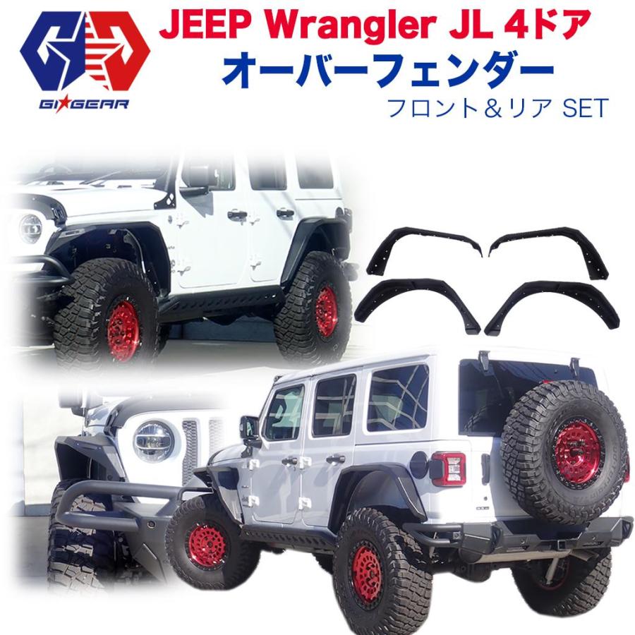 ジープ ラングラーJL フェンダーデイライト　ノーマルフェンダー用 楽天市場】JEEP ジープ ラングラー JL 2018- ルビコンフェンダー