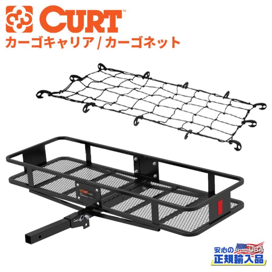 CURTヒッチカーゴ CURT（車） [CURT カート] ヒッチキャリア・カーゴネット 2点