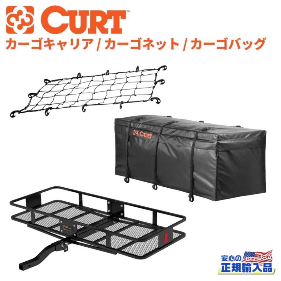CURT（カート） ヒッチキャリア・カーゴネット・防水バッグ 3点セット