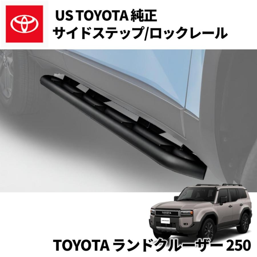 ランドクルーザー [USトヨタ TRD 正規品]サイドステップ/ロック