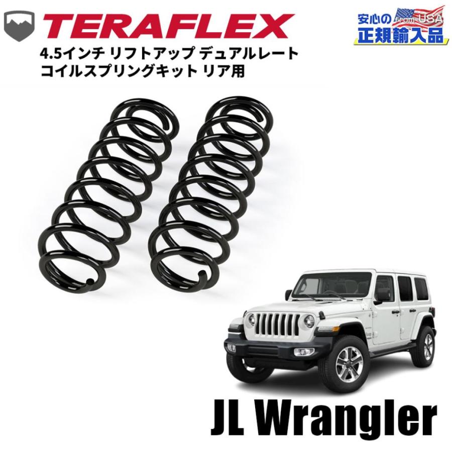ラングラーJL　リフトアップ　コイルスプリング　サスペンション ラングラーJLリフトアップコイルスプリングサスペンション