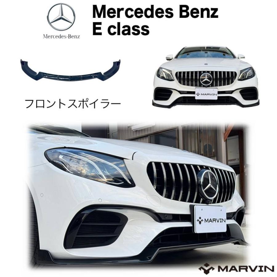 メルセデスベンツ　社外E63タイプ　フロントバンパーガーニッシュ BENZ メルセデス ベンツ W213 S213 E63 AMG 前期用 カーボン