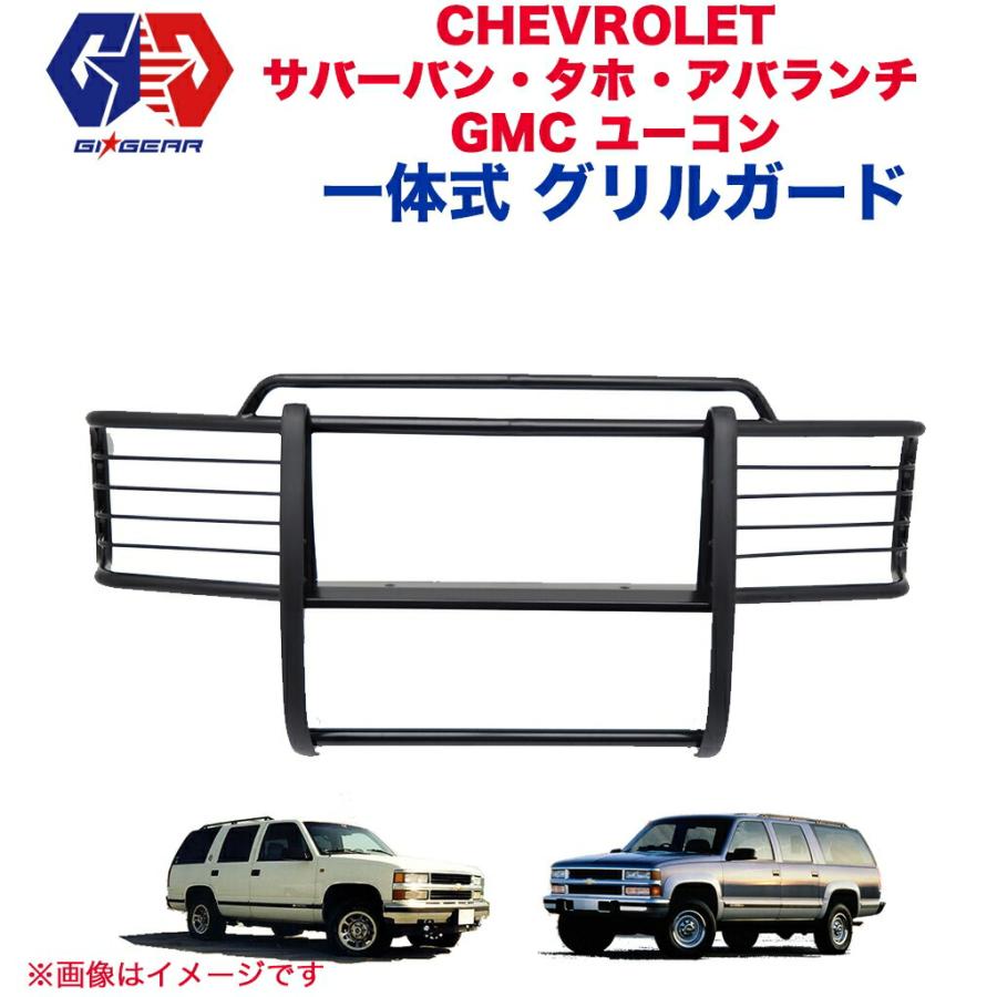 シボレー GI☆GEAR フロントグリルガード バンパーガード シボレー GI☆GEAR フロントグリルガード バンパーガード