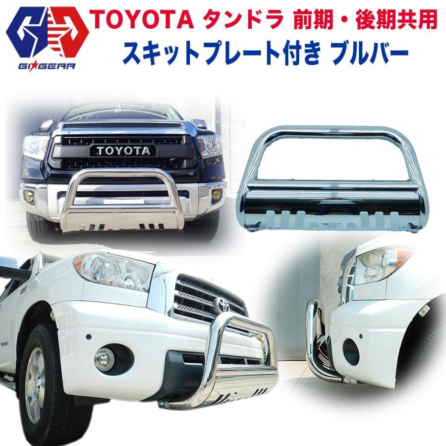 GI★GEAR フロントブルバー ブッシュバー バンパーガード フロントガード USトヨタ タンドラ TUNDRA 全車 パーツ カスタム :  wbpw00201202 : DOLONCO - 通販 - Yahoo!ショッピング