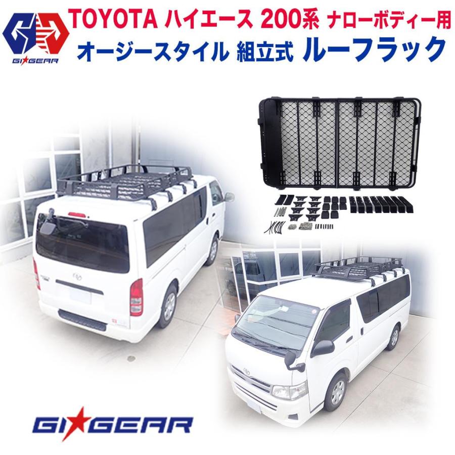 ハイエース [GI☆GEAR(ジーアイ・ギア)社製] オージースタイル アルミ