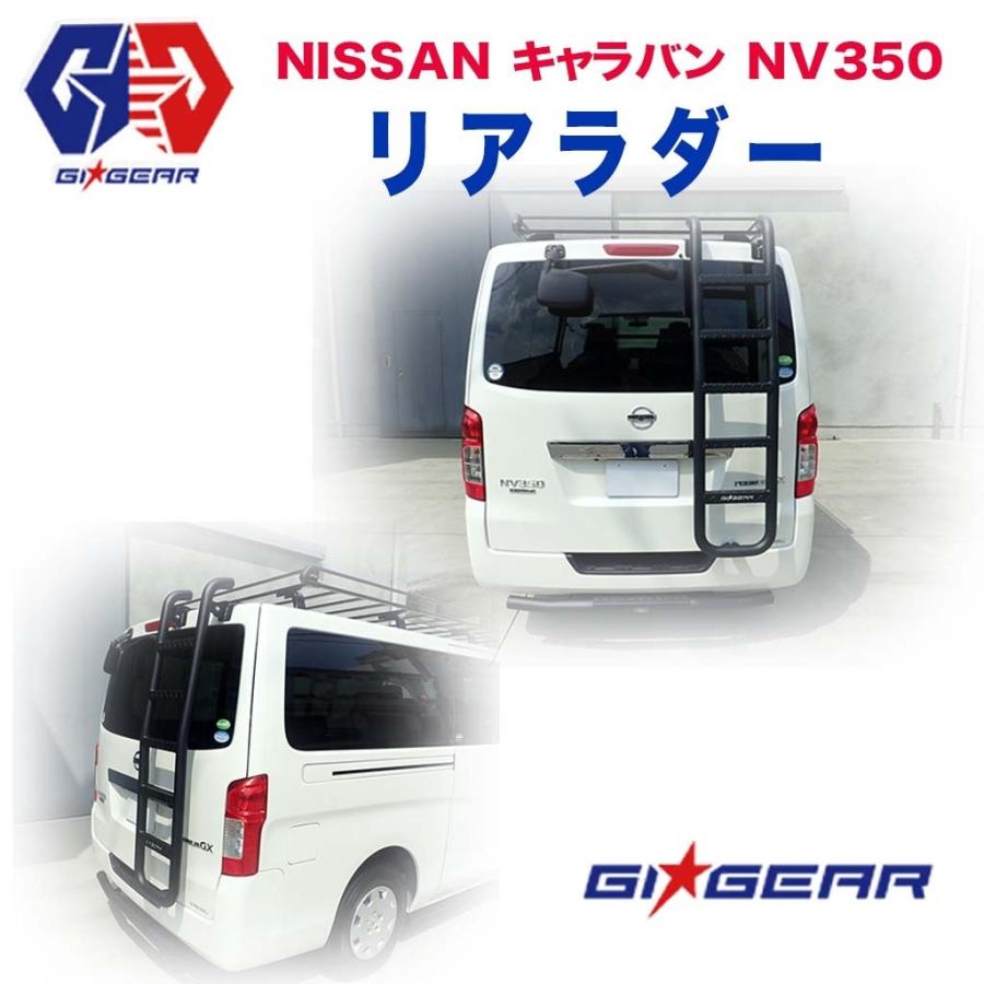 Gi Gear オフロード リアラダー リヤラダー はしご キャリア 一体式 Nissan キャラバン Nv350 カスタム パーツ ガード Wbpw Dolonco 通販 Yahoo ショッピング