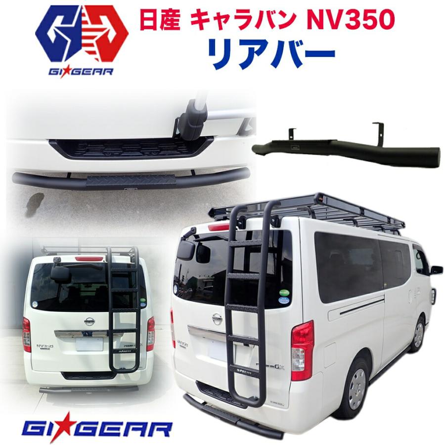 日産（NISSAN） GI☆GEAR HULK オフロード リアバー リアガード