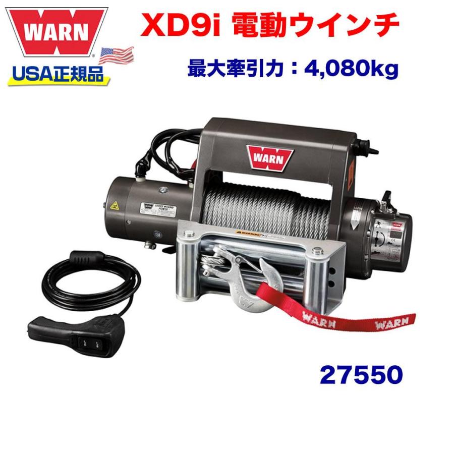 【WARN (ウォーン) USA正規品】ウインチ (ウィンチ) XD9i ワイヤーロープ ロープ長さ:38m x 8mm 最大牽引力:4,080kg 電圧:12V 品番:27550 : wi27550 : DOLONCO - 通販 - Yahoo!ショッピング 【WARN (ウォーン) USA正規品】ウインチ (ウィンチ) XD9i ワイヤーロープ ロープ長さ:38m x 8mm 最大牽引力:4,080kg 電圧:12V 品番:27550 : wi27550 : DOLONCO - 通販 - Yahoo!ショッピング