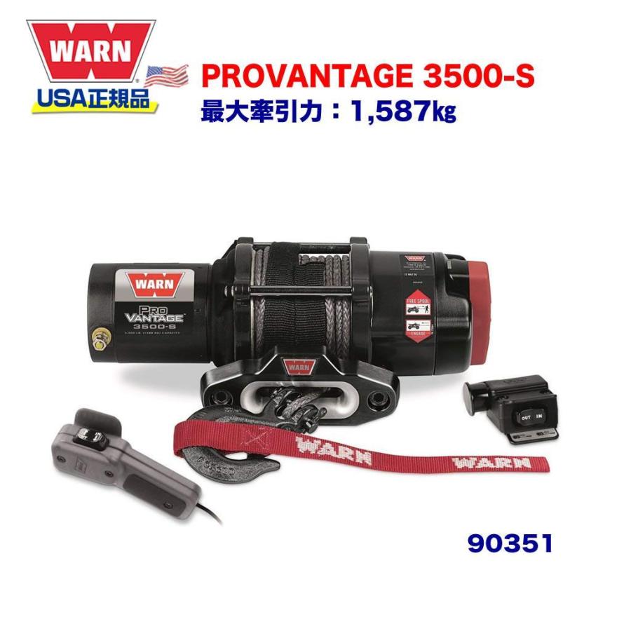 WARN (ウォーン) USA正規品] 電動ウインチ PROVANTAGE 3500-S 最大 