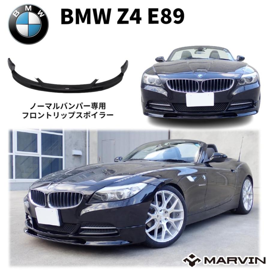 BMW Z4 E85フロントバンパーリップ ブラック BMW・E85・Z4】 BT22/BT25/BT30・2003/1～2006/3 用 フロント