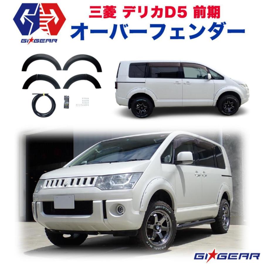 GI☆GEAR社製】【安心の日本製】 デリカ D5 ポケットスタイル 9mm