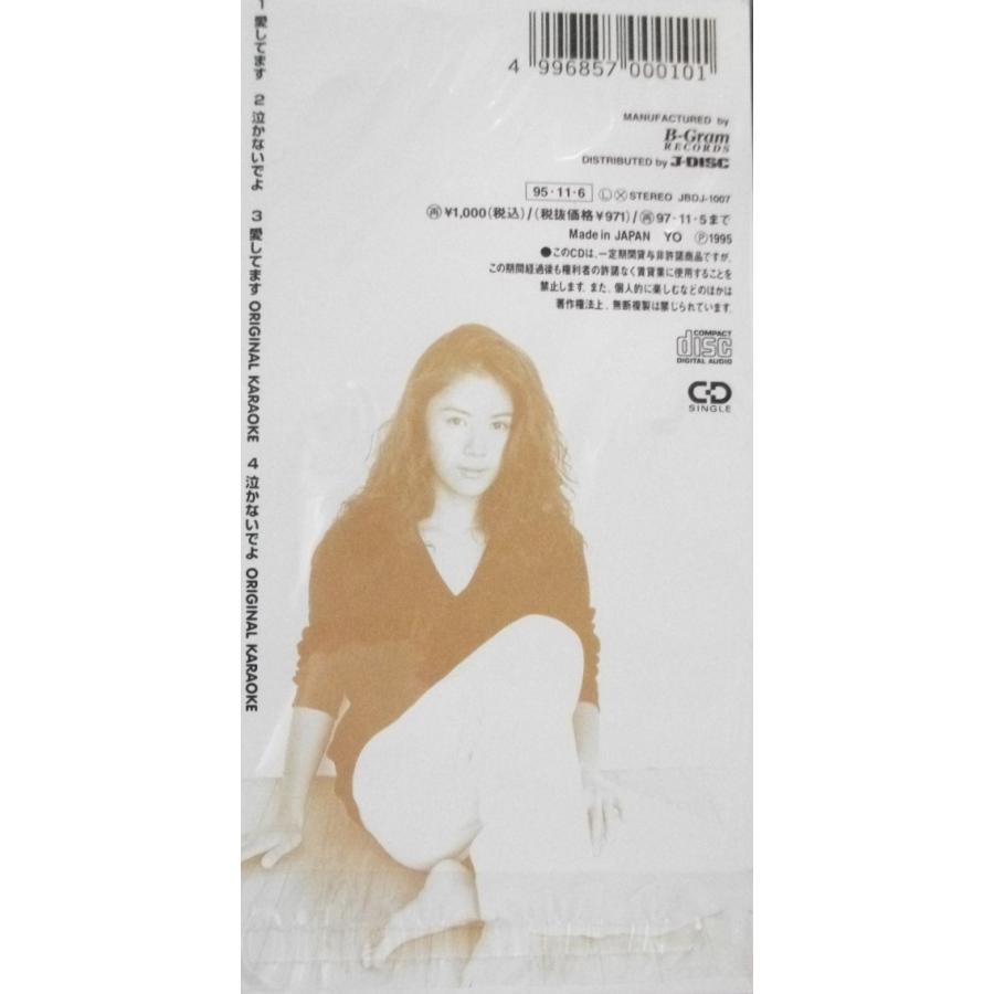 8cmCDs新品□ 大黒摩季 / 愛しています □ (JBDJ−1007