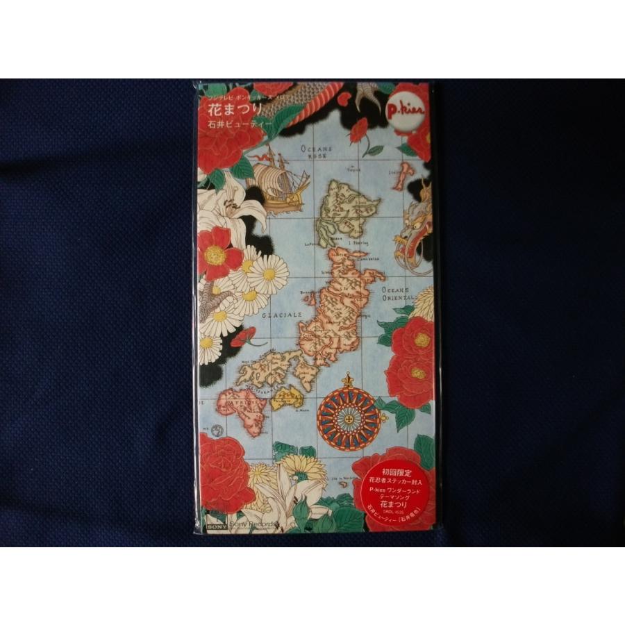 8cmCDs新品■ 石井竜也 / 花まつり ■ (ＳＲＤＬ−４５３５)｜dolphin-cd