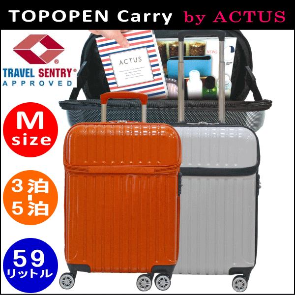 キャリーケース ACTUS TOPOPEN キャリーバッグ M サイズ スーツケース 前開き 軽量 丈夫 ハードタイプ 4輪 TSAロック付き 3泊 4泊 5泊の画像