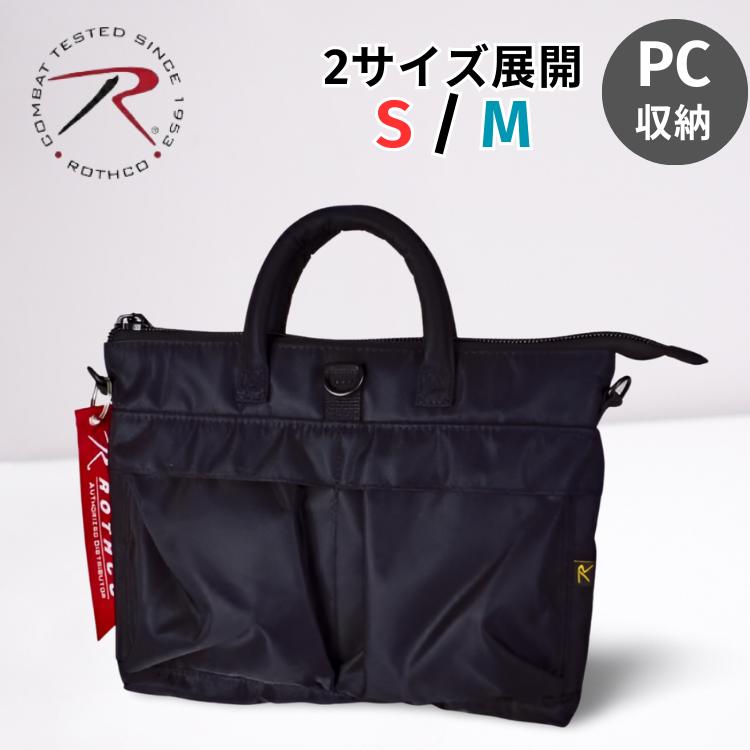 ROTHCO（ロスコ） ヘルメットバッグ ミリタリー メンズ ビジネス 2way
