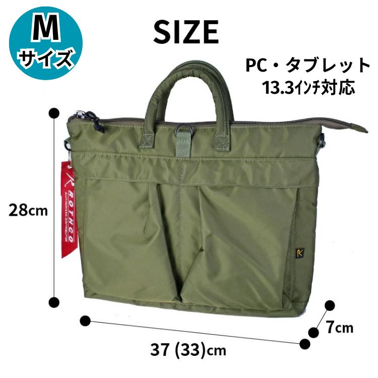 ROTHCO（ロスコ） ヘルメットバッグ ミリタリー メンズ ビジネス 2way