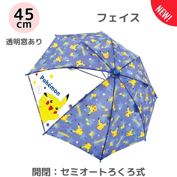 Pokemon（ポケモン） 傘 50cm 55cm 長傘 キッズ傘 こども傘 子供傘 50