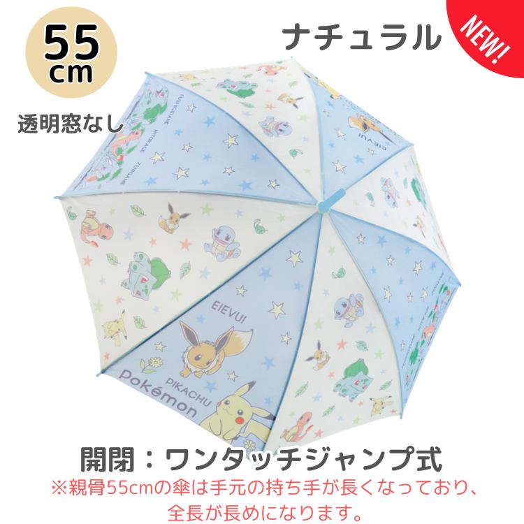 Pokemon（ポケモン） 傘 50cm 55cm 長傘 キッズ傘 こども傘 子供傘 50