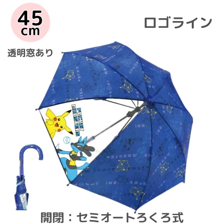 Pokemon（ポケモン） 傘 50cm 55cm 長傘 キッズ傘 こども傘 子供傘 50