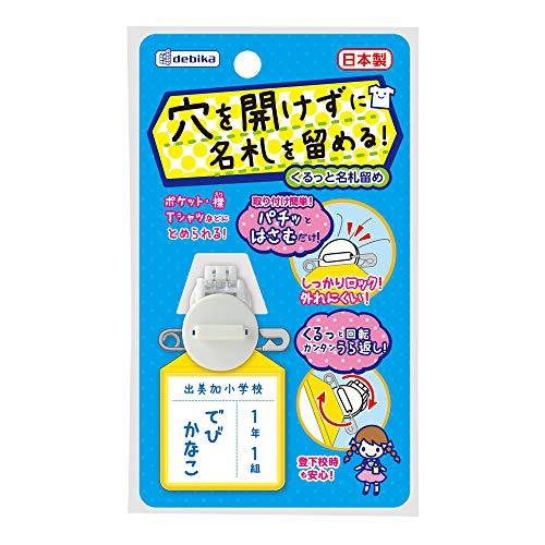 デビカ クリップ くるっと名札留め ホワイト 063601｜domarushop｜05