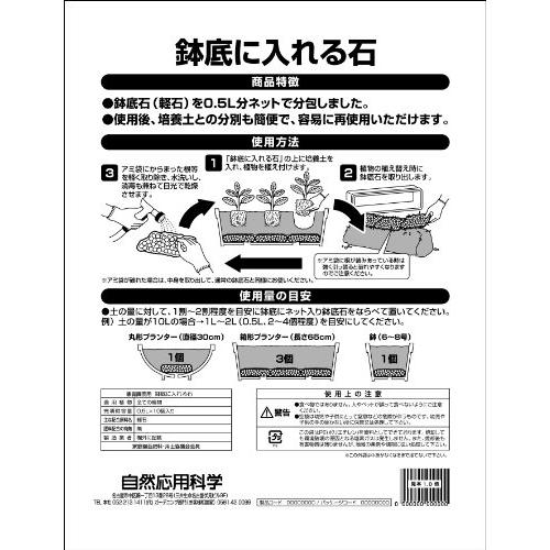 自然応用科学 ネット入り 鉢底に入れる石 0.5L×10個｜domarushop｜02