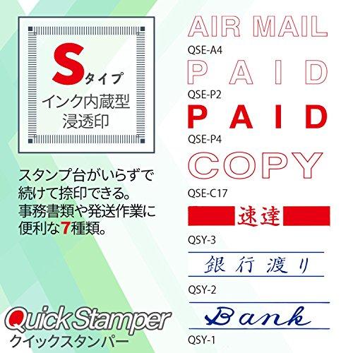 サンビー 浸透スタンプ印 クイックスタンパー Sタイプ QSY-3 速達 赤インク｜domarushop｜06