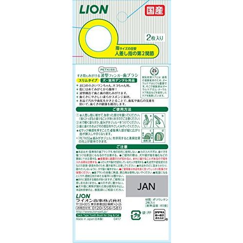 ライオン (LION) ペットキッス (PETKISS) すき間もみがける 波型フィンガー歯ブラシ スリムタイプ ペット用 2枚入｜domarushop｜02