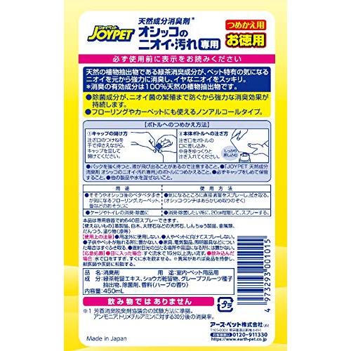 JOYPET(ジョイペット) 天然消臭剤オシッコのニオイ・汚れ専用詰替ジャンボパック450ml｜domarushop｜05