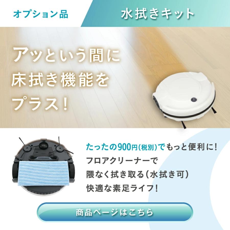 ロボット掃除機 お掃除ロボット 水拭き 拭き掃除(別売モップ使用 ロボット掃除機 お掃除ロボット 水拭き 拭き掃除(別売モップ使用