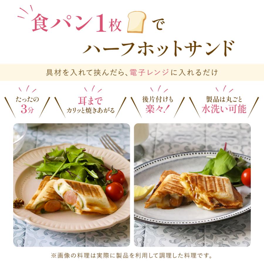 ハーフホットサンドメーカー 電子レンジ対応 ハーフ コンパクト 耳まで