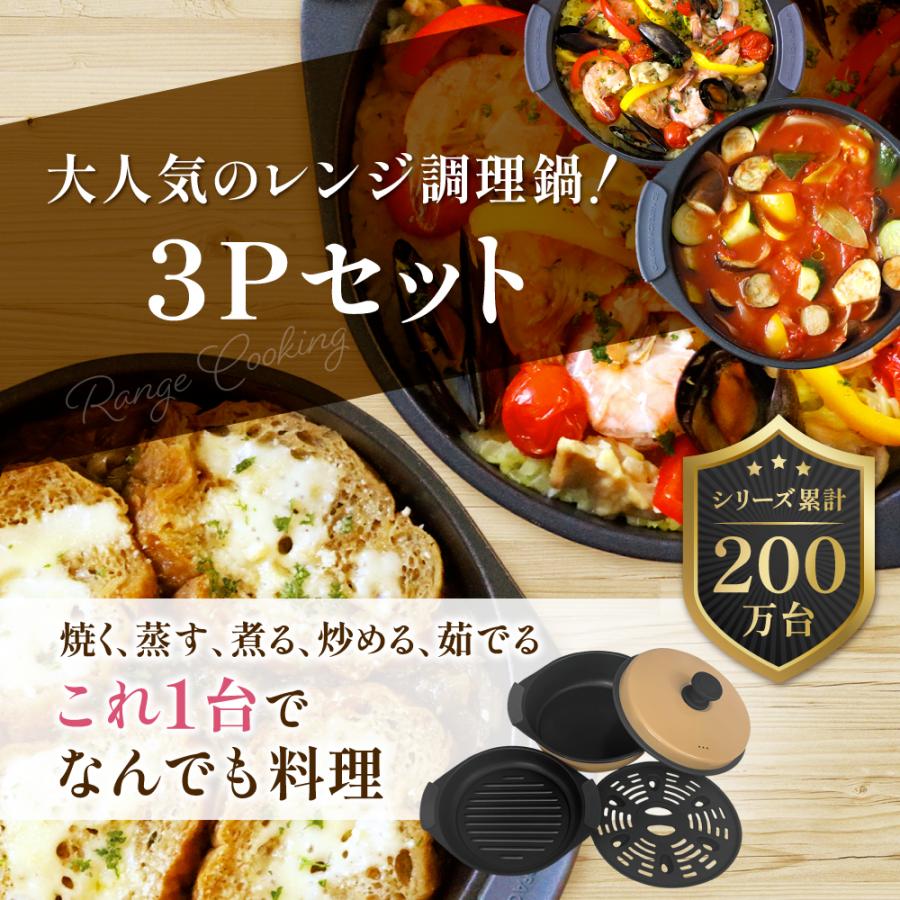 電子レンジ調理鍋＼3Pセット／調理器具 焼く 蒸す 煮る 炒める 茹でる