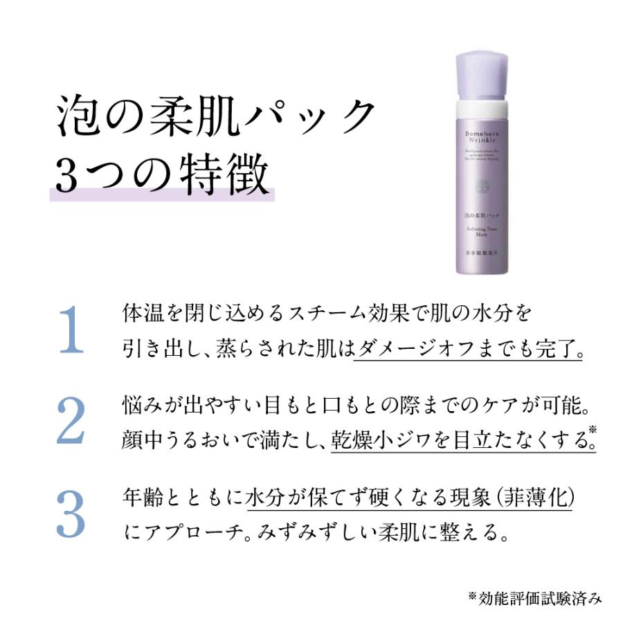 【匿名配送】ドモホルンリンクル 泡の柔肌パック 試供品 8g x 17本セット ドモホルンリンクル（Domohorn Wrinkle） 爆買｜公式 泡の柔肌パック
