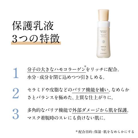 公式 ドモホルンリンクル 保護乳液 100mL 約70日分 乳液 保湿 モイストケア 潤い スキンケア 再春館製薬所｜domohornwrinkle｜04