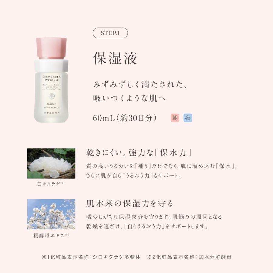 ドモホルンリンクル（Domohorn Wrinkle） 公式 基本4点ハーフセット 約