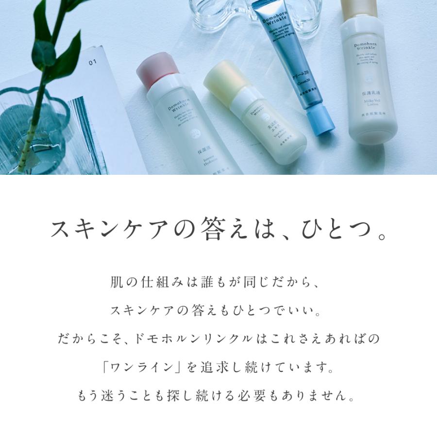 ドモホルンリンクル（Domohorn Wrinkle） 公式 基本4点ハーフセット 約